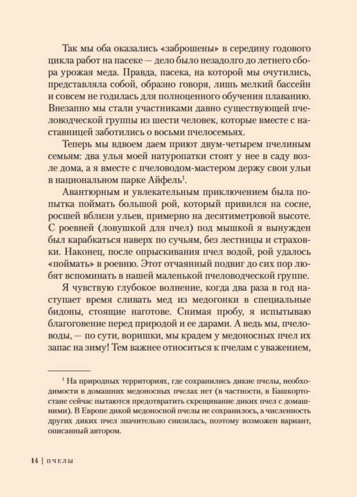 Пчелы. Что человек и пчела значат друг для друга