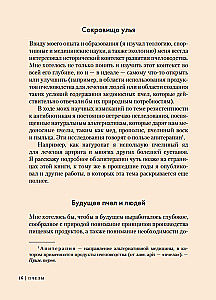 Пчелы. Что человек и пчела значат друг для друга