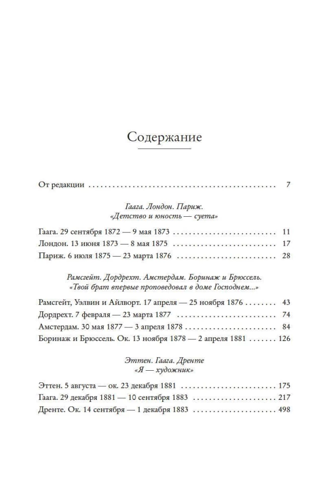 Paukštis narve. Laiškai 1872–1883 metais