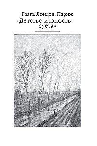 Paukštis narve. Laiškai 1872–1883 metais