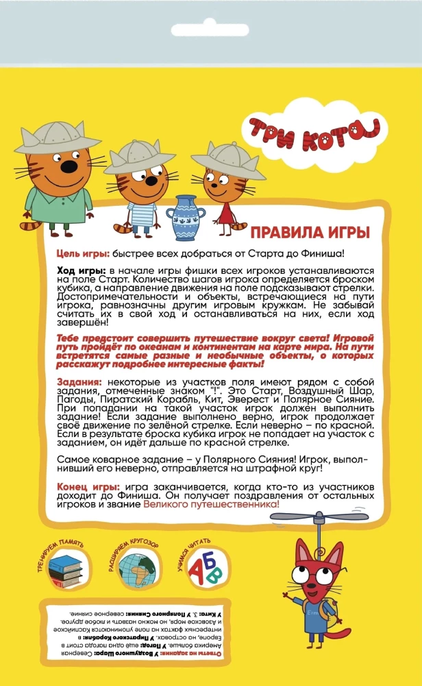 Lauamäng - Kolm kassi. Reis ümber maailma