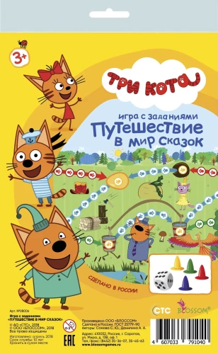Stalo žaidimas-žygis. Trys katinai. Kelionė po pasakų pasaulį