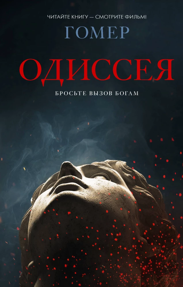 Odyssey