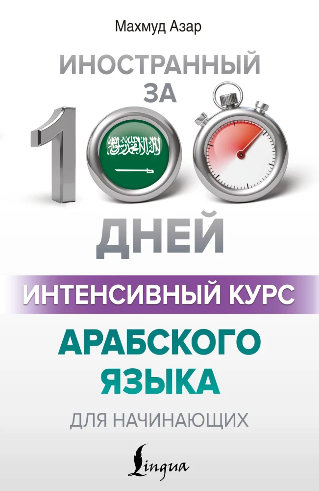 Intensyvus arabų kalbos kursas pradedantiesiems