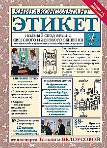 Etiquette: A Complete Guide to Social and Business Communication