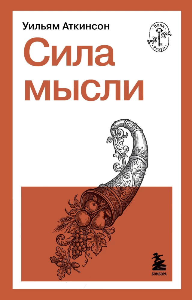 Mõttejõud