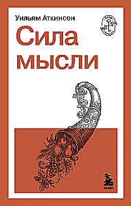 Mõttejõud