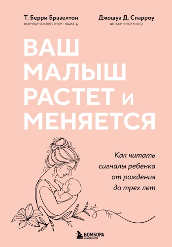 Jūsu mazulis aug un mainās. Kā lasīt bērna signālus no dzimšanas līdz trim gadiem