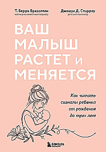 Jūsu mazulis aug un mainās. Kā lasīt bērna signālus no dzimšanas līdz trim gadiem