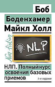 NLP. Complete Course for Mastering Basic Techniques