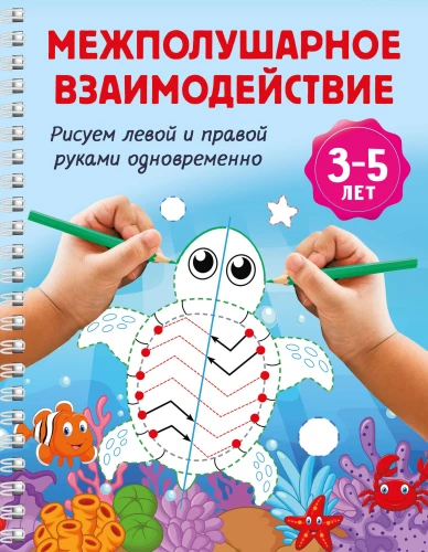 Interhemisphärische Interaktion. Zeichnen mit der linken und rechten Hand gleichzeitig. 3–5 Jahre