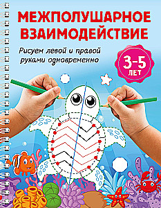 Interhemisphärische Interaktion. Zeichnen mit der linken und rechten Hand gleichzeitig. 3–5 Jahre