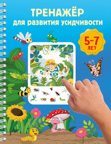 Trainingsgerät zur Entwicklung der Ausdauer. 5-7 Jahre