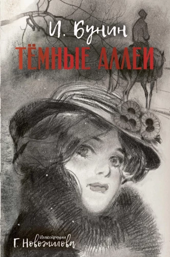 Ciemne aleje