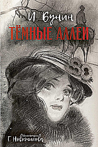 Ciemne aleje