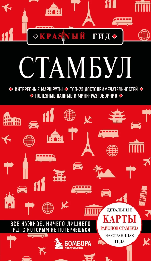 Стамбул