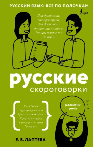 Русские скороговорки
