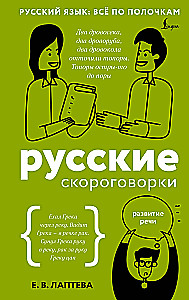Русские скороговорки