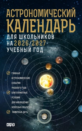 Astronominis kalendorius mokiniams 2026/2027 mokslo metams
