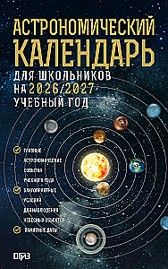 Astronominis kalendorius mokiniams 2026/2027 mokslo metams