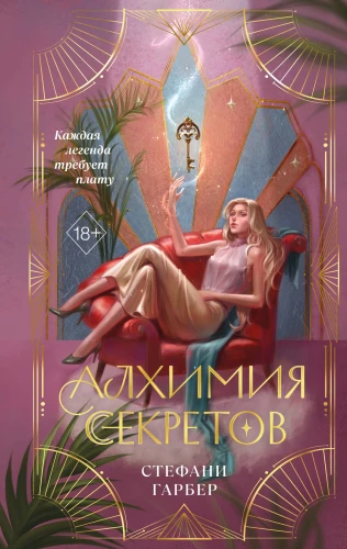 The Alchemy of Secrets