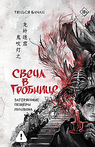Свеча в гробнице: затерянные пещеры Лунлина