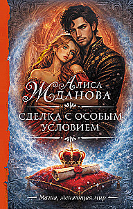 Сделка с особым условием
