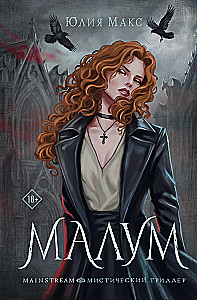 Малум