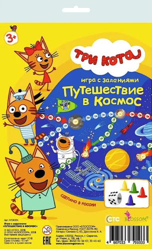 Stalo žaidimas - žaidimų lentos. Trys katės. Kelionė į kosmosą