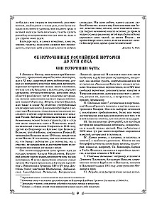 The History of the Russian State. Gift set in 2 volumes