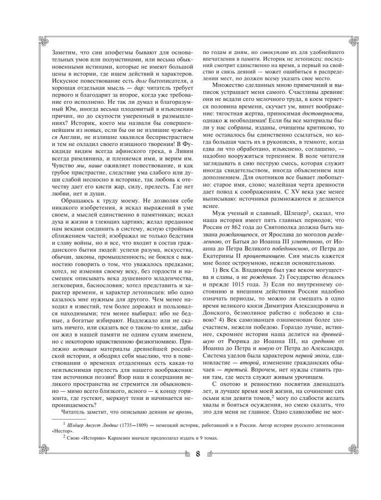 The History of the Russian State. Gift set in 2 volumes