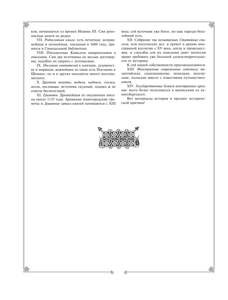 The History of the Russian State. Gift set in 2 volumes