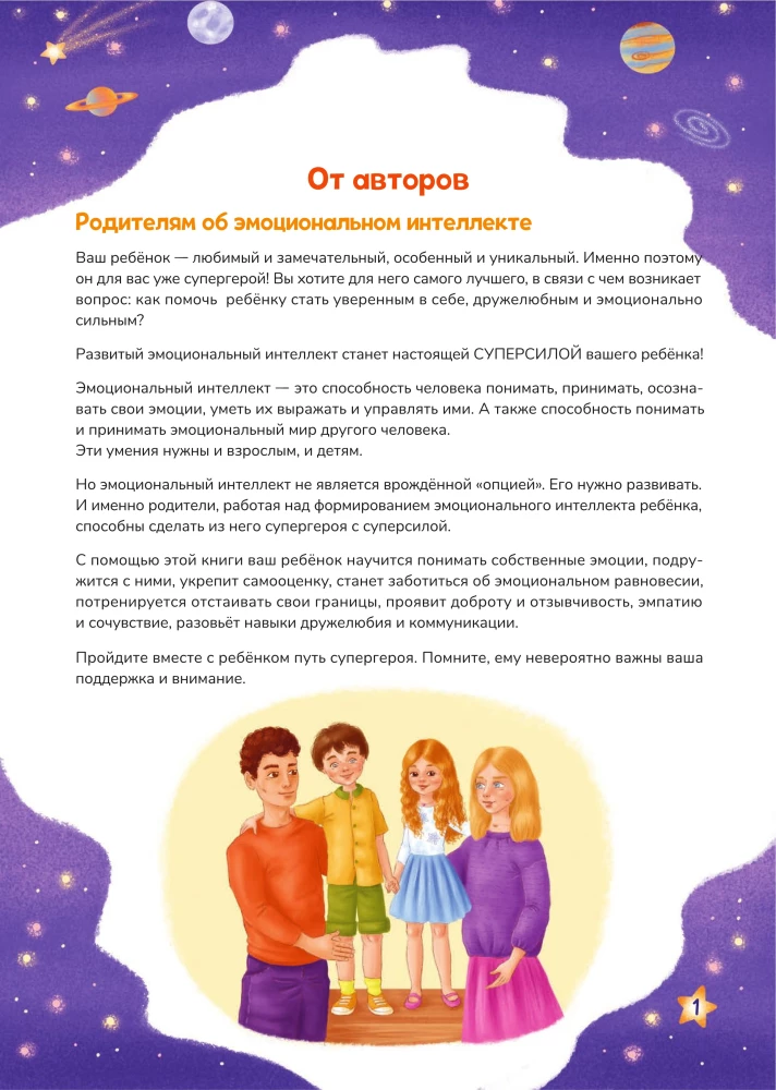 Inteligencja emocjonalna - moja supermoc. Superbohaterski album dla dziewczynek i chłopców