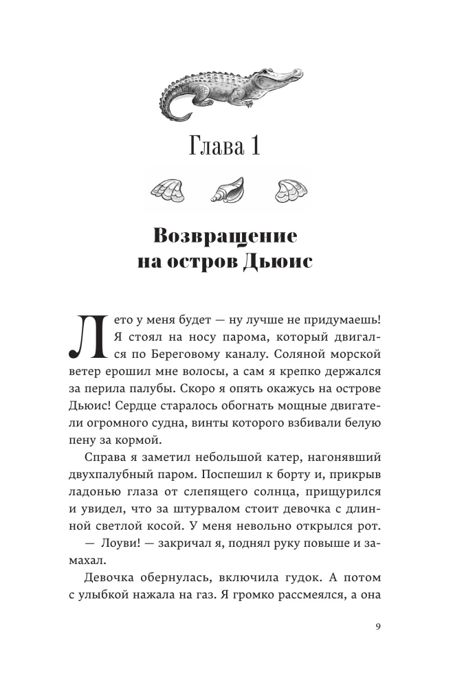 Salinieki. Grāmata 2. Dārgumu meklējumi
