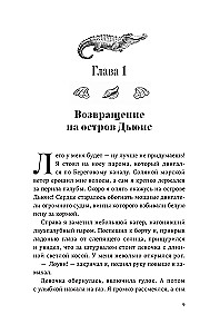 Salinieki. Grāmata 2. Dārgumu meklējumi
