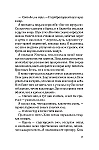 Salinieki. Grāmata 2. Dārgumu meklējumi