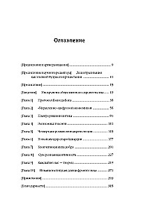 Машина правды. Блокчейн и будущее человечества