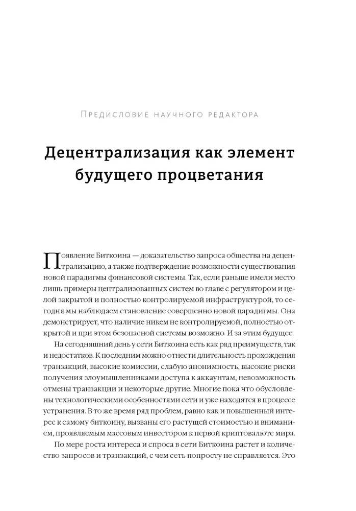 Машина правды. Блокчейн и будущее человечества