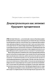 Машина правды. Блокчейн и будущее человечества
