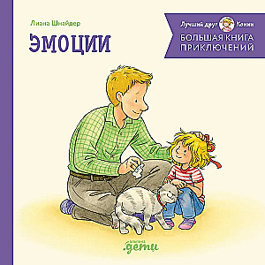 Das große Abenteuerbuch von Connie. Emotionen