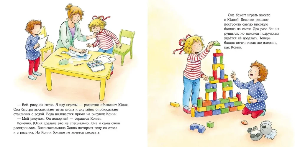 Das große Abenteuerbuch von Connie. Emotionen