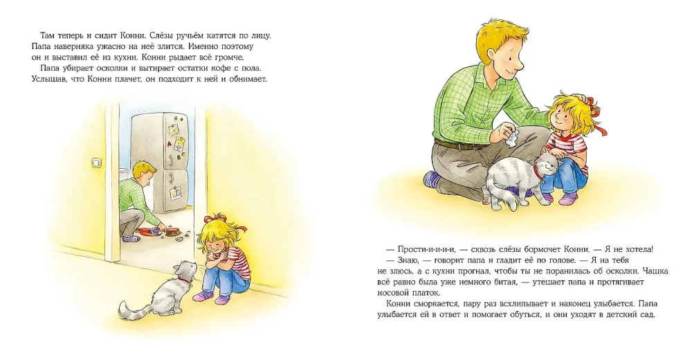 Das große Abenteuerbuch von Connie. Emotionen