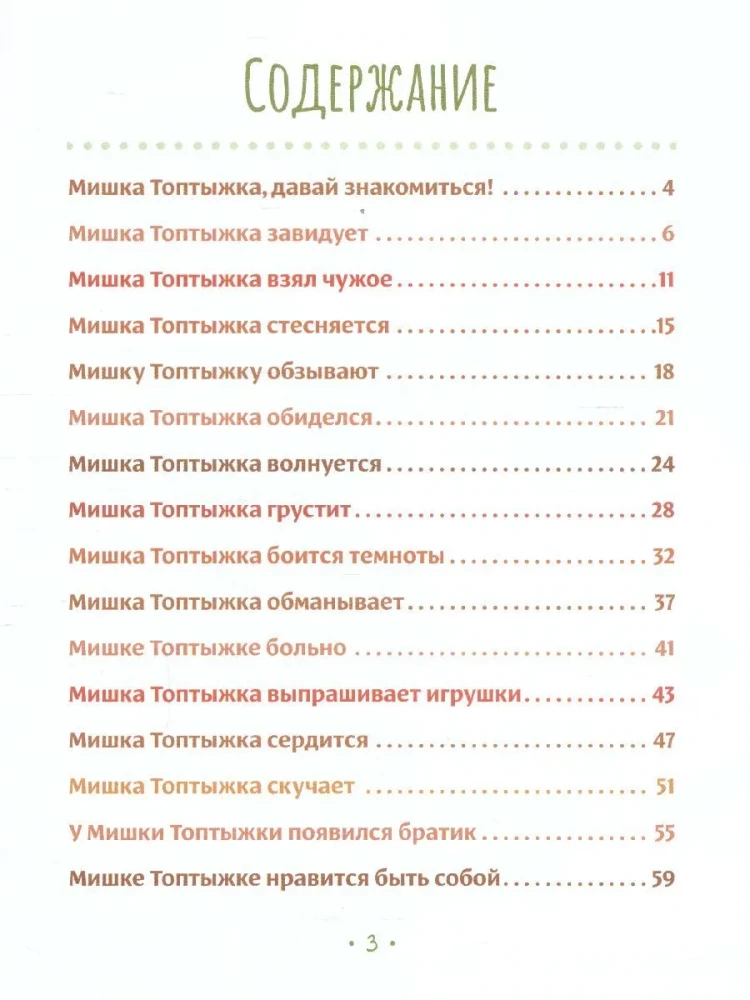 Эмоциональные сказки