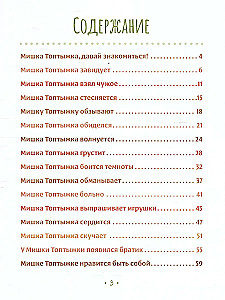 Эмоциональные сказки