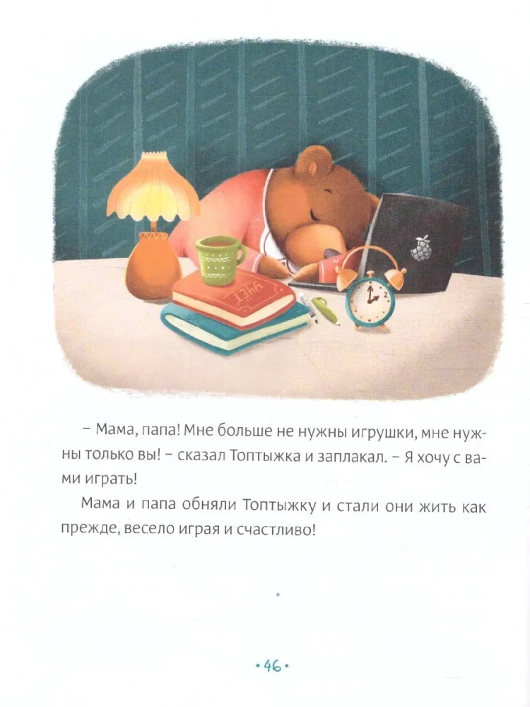 Эмоциональные сказки