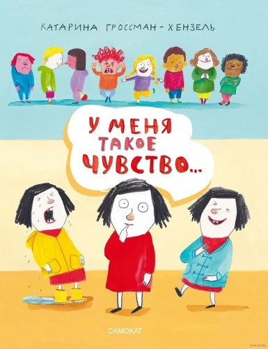 Mam takie uczucie
