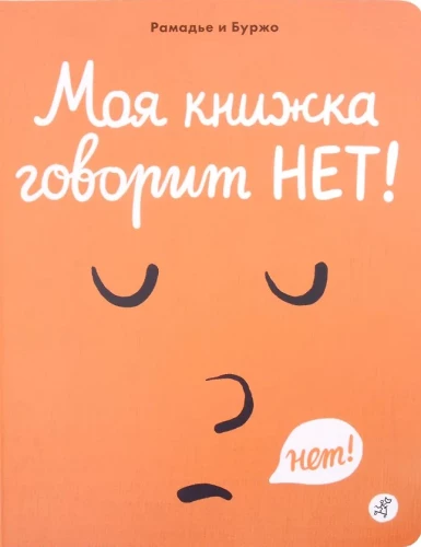 My Book Says NO!