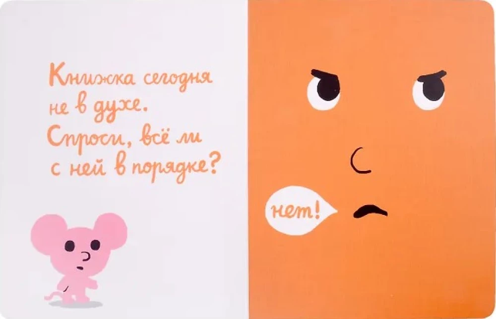 Moja książka mówi NIE!