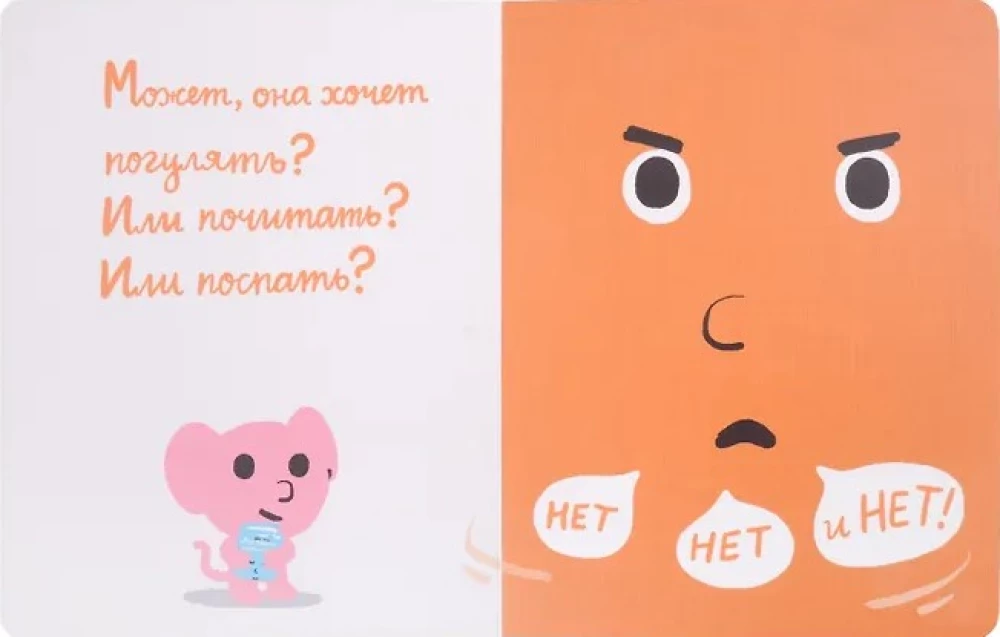 Moja książka mówi NIE!