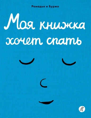 Mein Buch will schlafen
